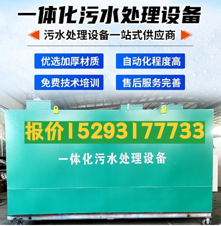 日喀则一体化污水处理设备 污水处理设备生产厂家