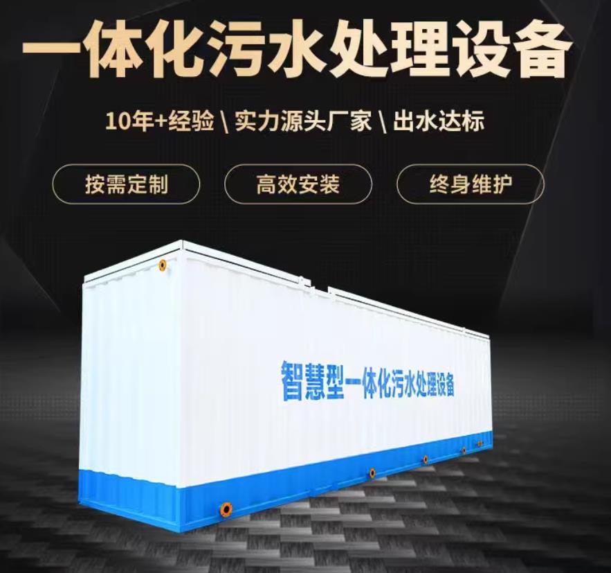 日喀则一体化污水处理设备_生活污水处理_甘肃嘉源通环保